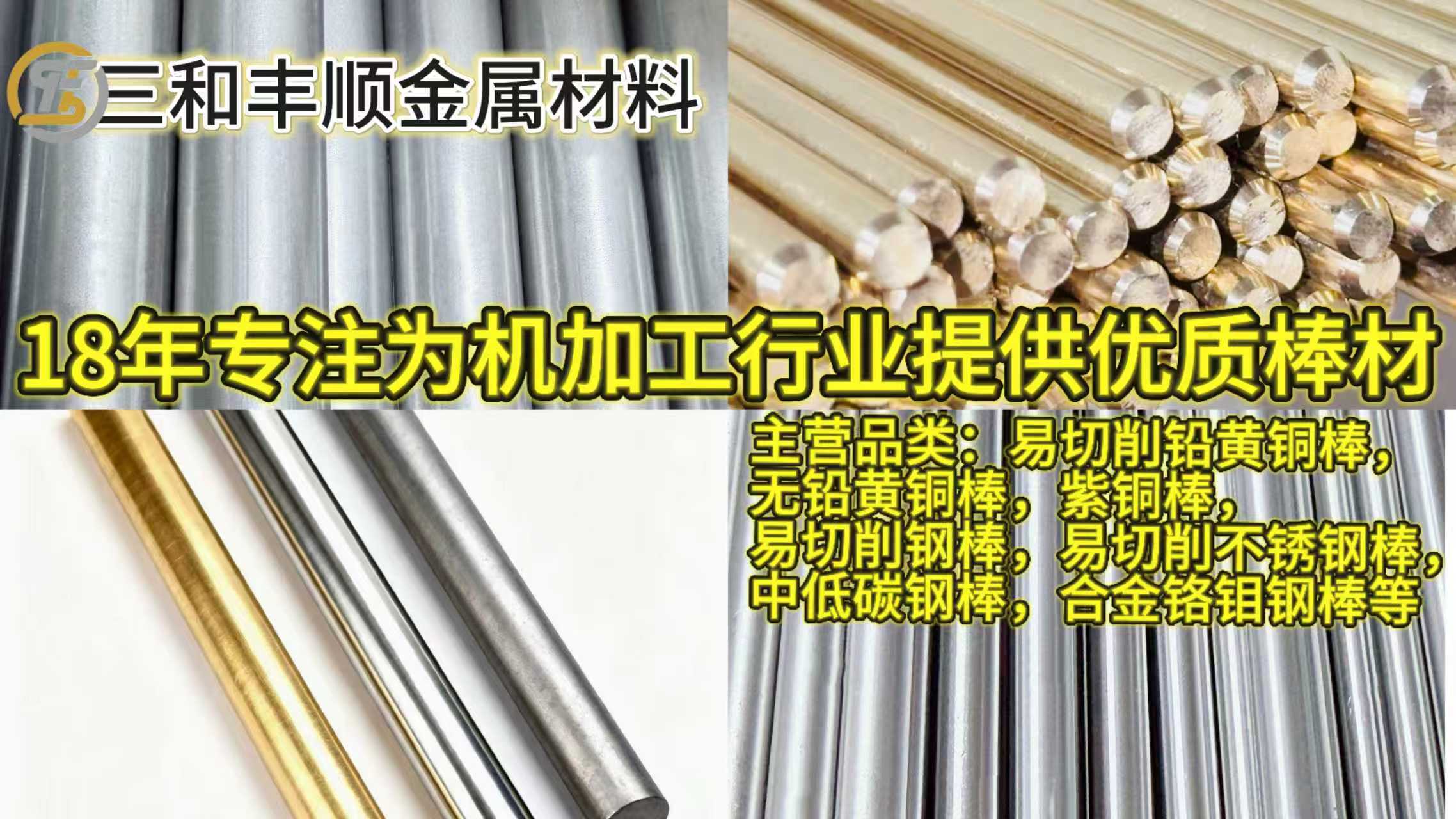 三和丰顺金属材料扬州线上分站